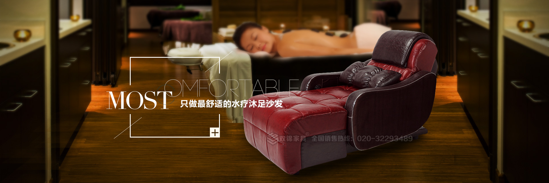 桑拿沙發