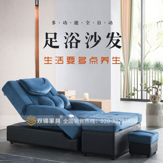 簡約電動沐足沙發 MZ-051
